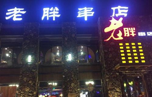老胖串店爆料视频大全集,视频大全集揭秘美食背后的故事 第1张 老胖串店爆料视频大全集,视频大全集揭秘美食背后的故事 第1张