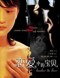 恋爱中的宝贝在线观看,甜蜜瞬间,在线重温 第1张 恋爱中的宝贝在线观看,甜蜜瞬间,在线重温 第1张