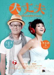 电视剧大丈夫在线观看48集,情感纠葛与成长蜕变 第2张 电视剧大丈夫在线观看48集,情感纠葛与成长蜕变 第2张