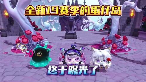 蛋仔派对下赛季最新爆料,全新爆料揭秘精彩玩法与神秘奖励